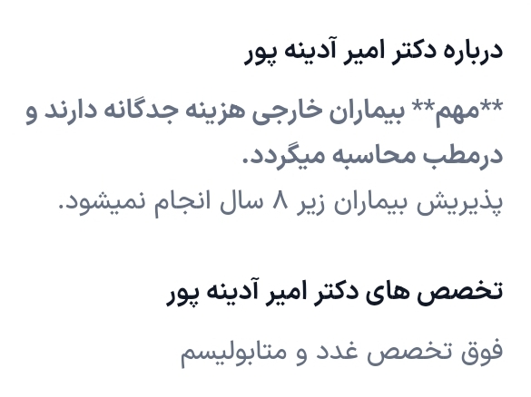 دکتر امیر آدینه پور