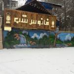 رستوران فانوس شب