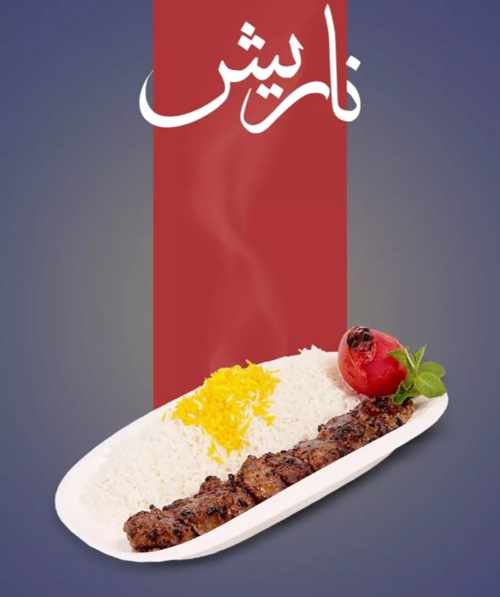 کترینگ و رستوران ناریش