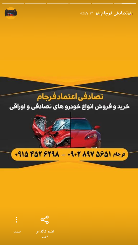 یدک کش و تصادفی اعتماد