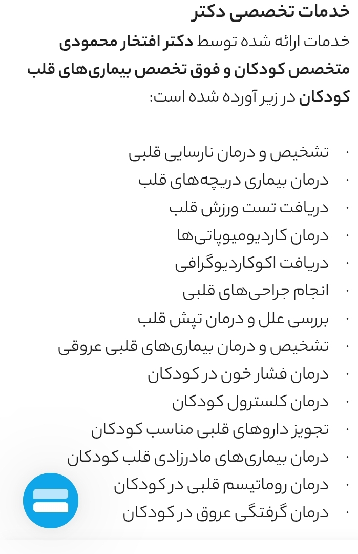 دکتر افتخار محمودی