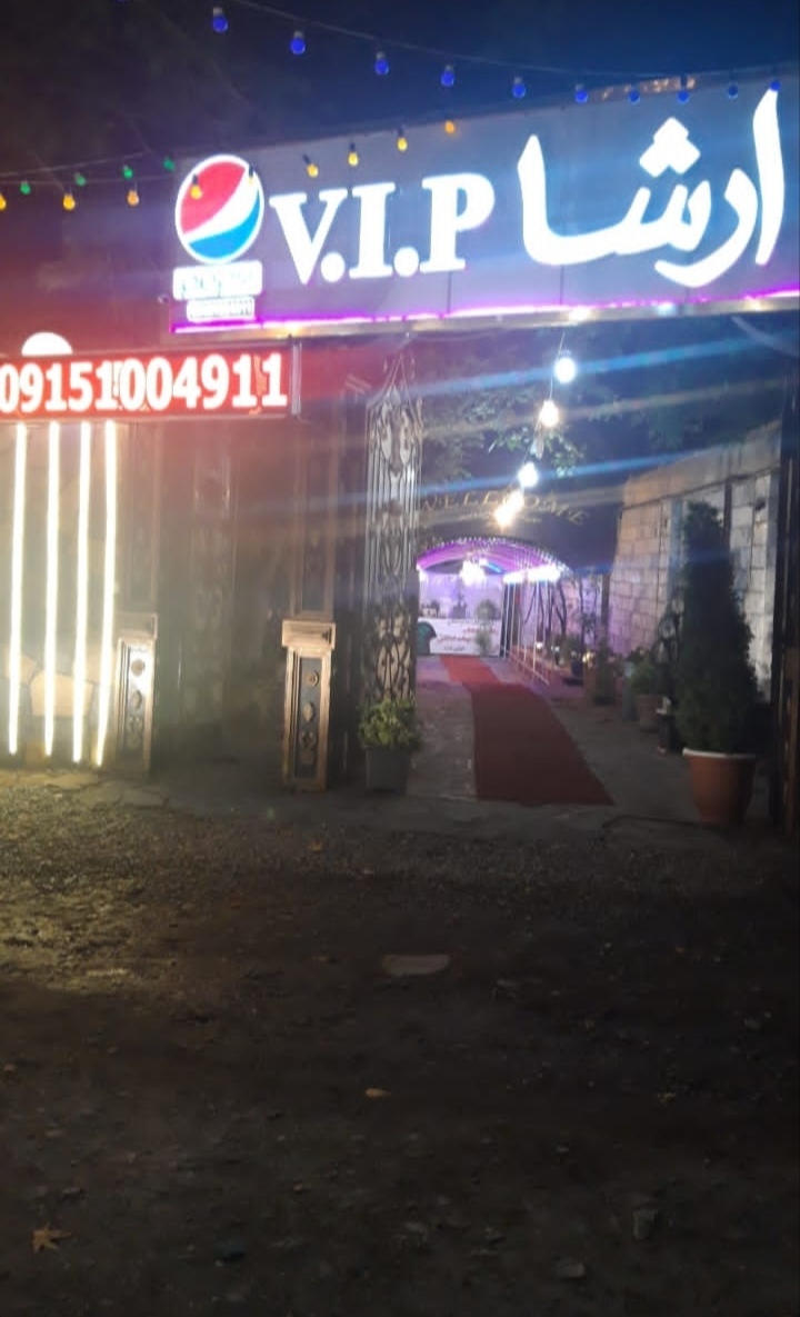 سفره خانه آرشا