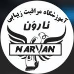 آموزشگاه آرایشگری مردانه نارون