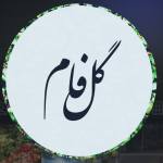 گل فروشی گلفام