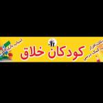 کودکان خلاق