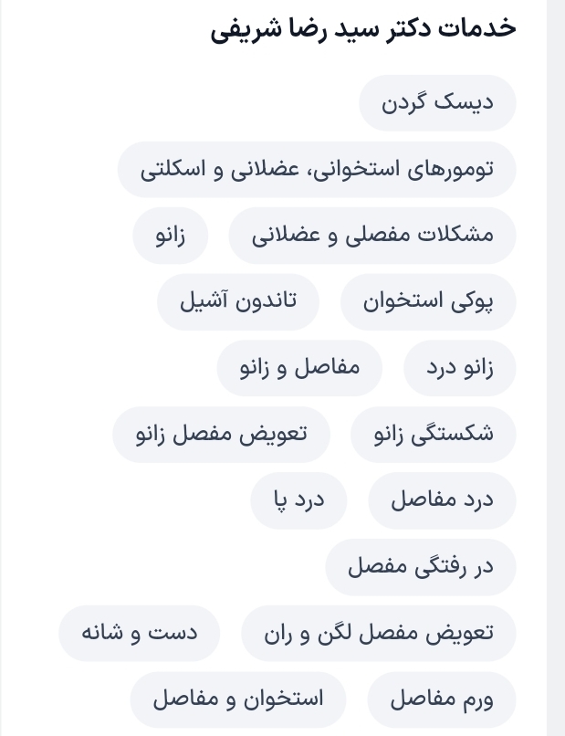 دکتر سید رضا شریفی