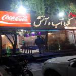 کافه سنتی و جگرکی سرای آب و آتش