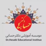 موسسه آموزشی دكترحسابی