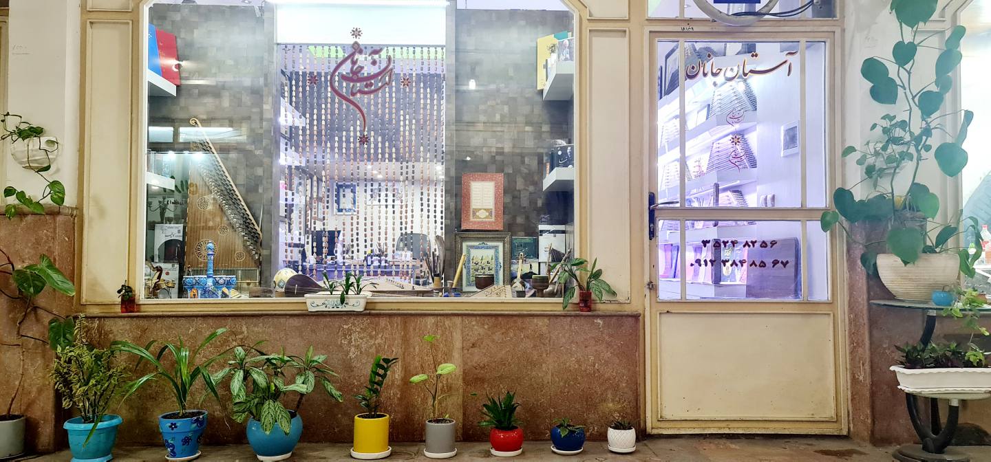 سنتور سرای آستان جانان