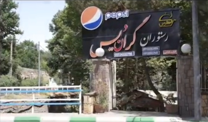 مجموعه گردشگری گراندیس