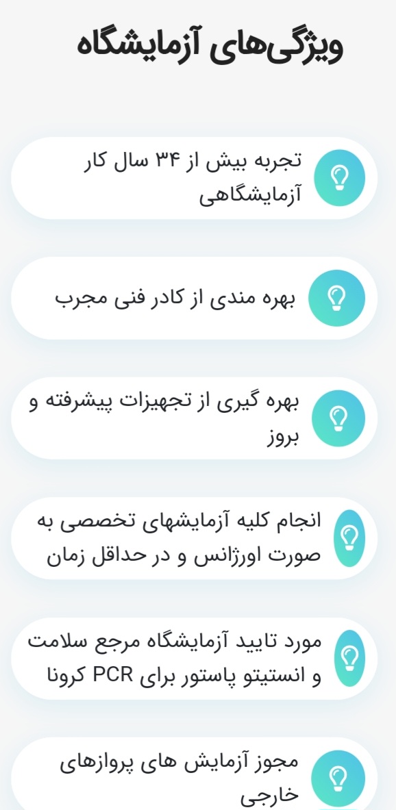 آزمایشگاه حکیم