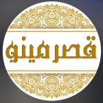 تالار قصر مینو