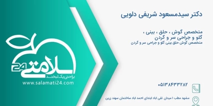 دکتر سید مسعود شریفی