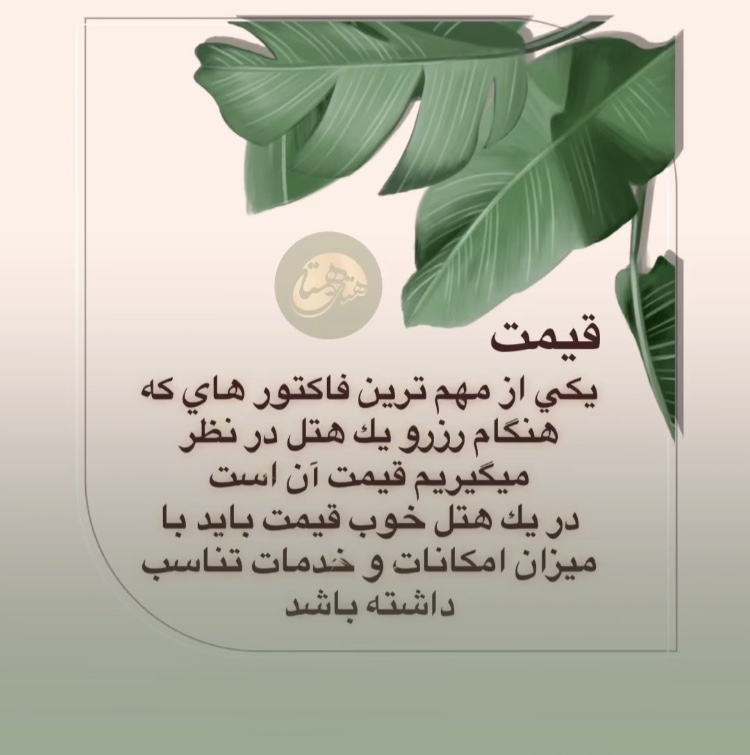 هتل همتا