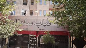 کبابی سلطان