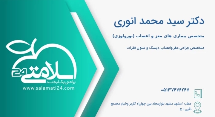 دکتر سید محمد انوری