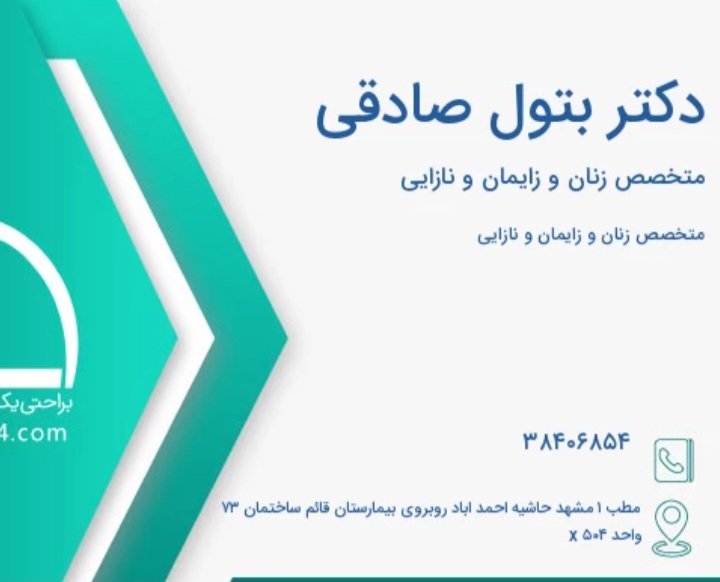 دکتر بتول صادقی
