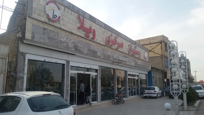 رستوران ویلا