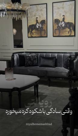 مبلمان رویال