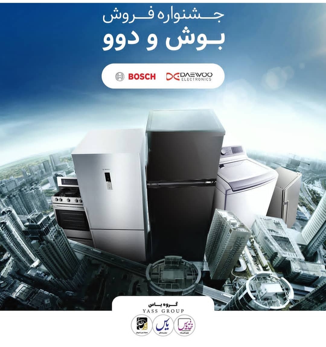 فروشگاه لوازم خانگی یاس