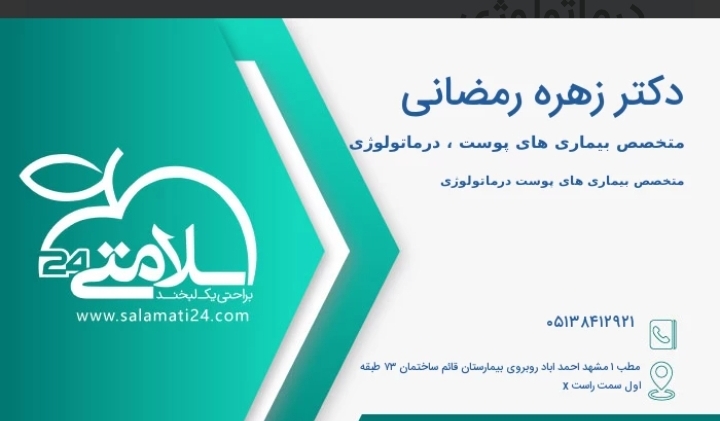 دکتر زهره رمضانی