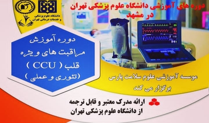 موسسه آموزشی و پژوهشی علوم سلامت