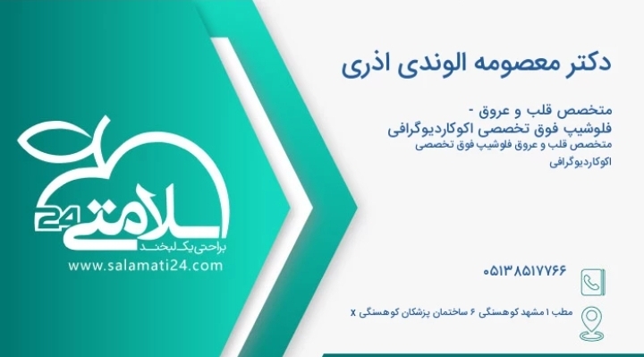 دکتر معصومه الوندی آذری