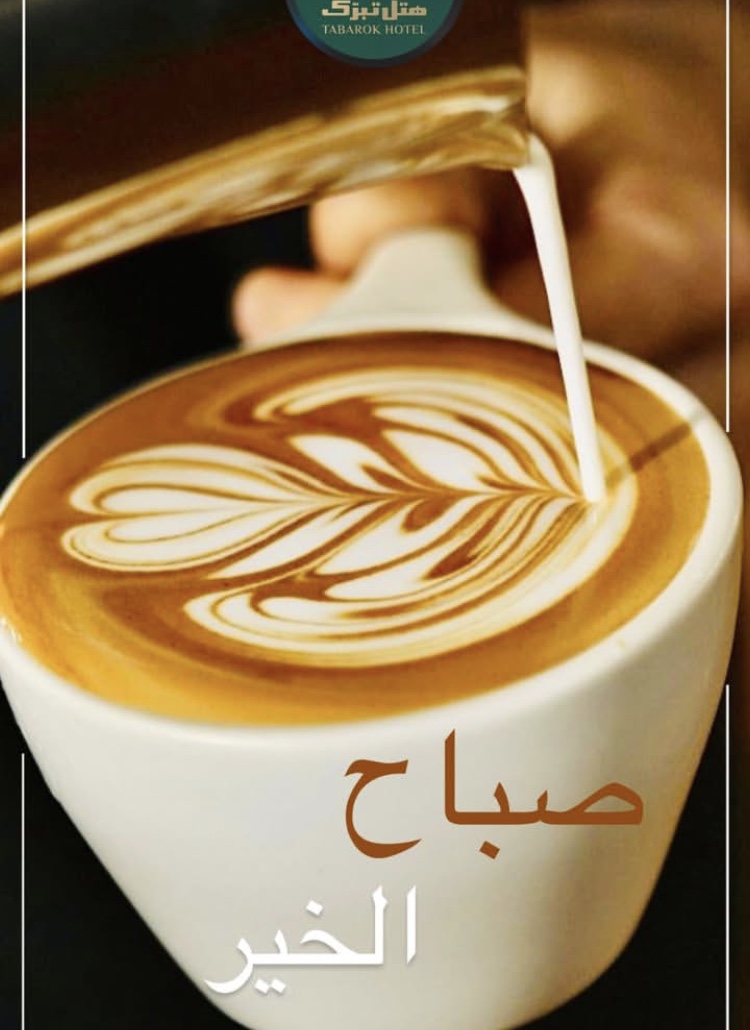 هتل تبرک