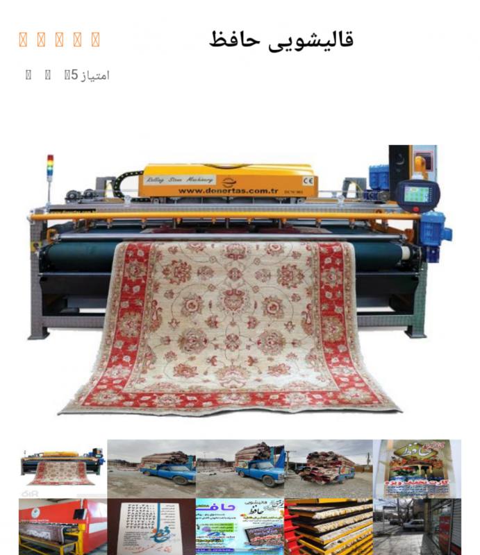قالیشویی حافظ