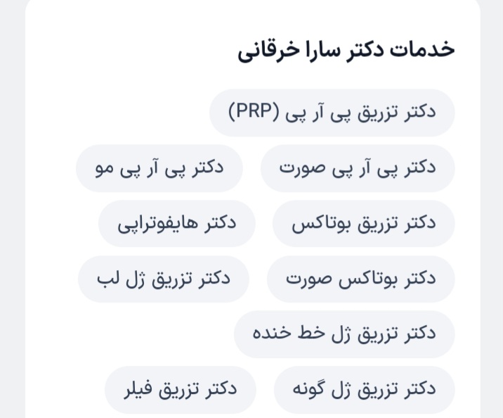 دکتر سارا خرقانی