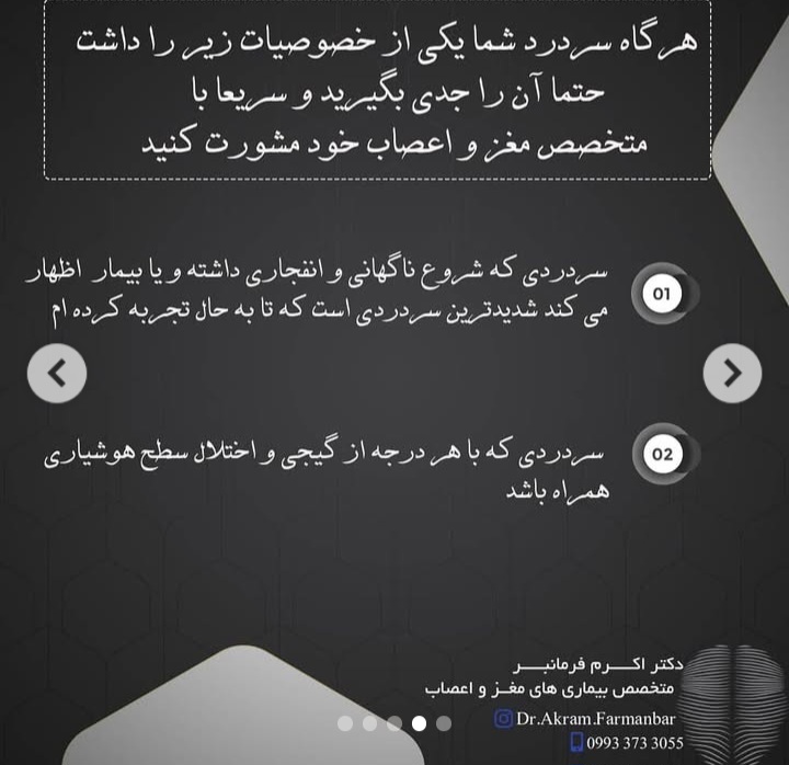 دکتر اکرم فرمانبر