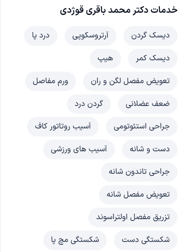 دکتر محمد باقری قوژدی