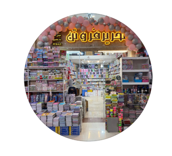 لوازم التحریر و اسباب بازی فروتن