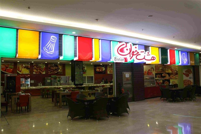 تهیه غذای هشت خوان غذای پرسنلی و ...