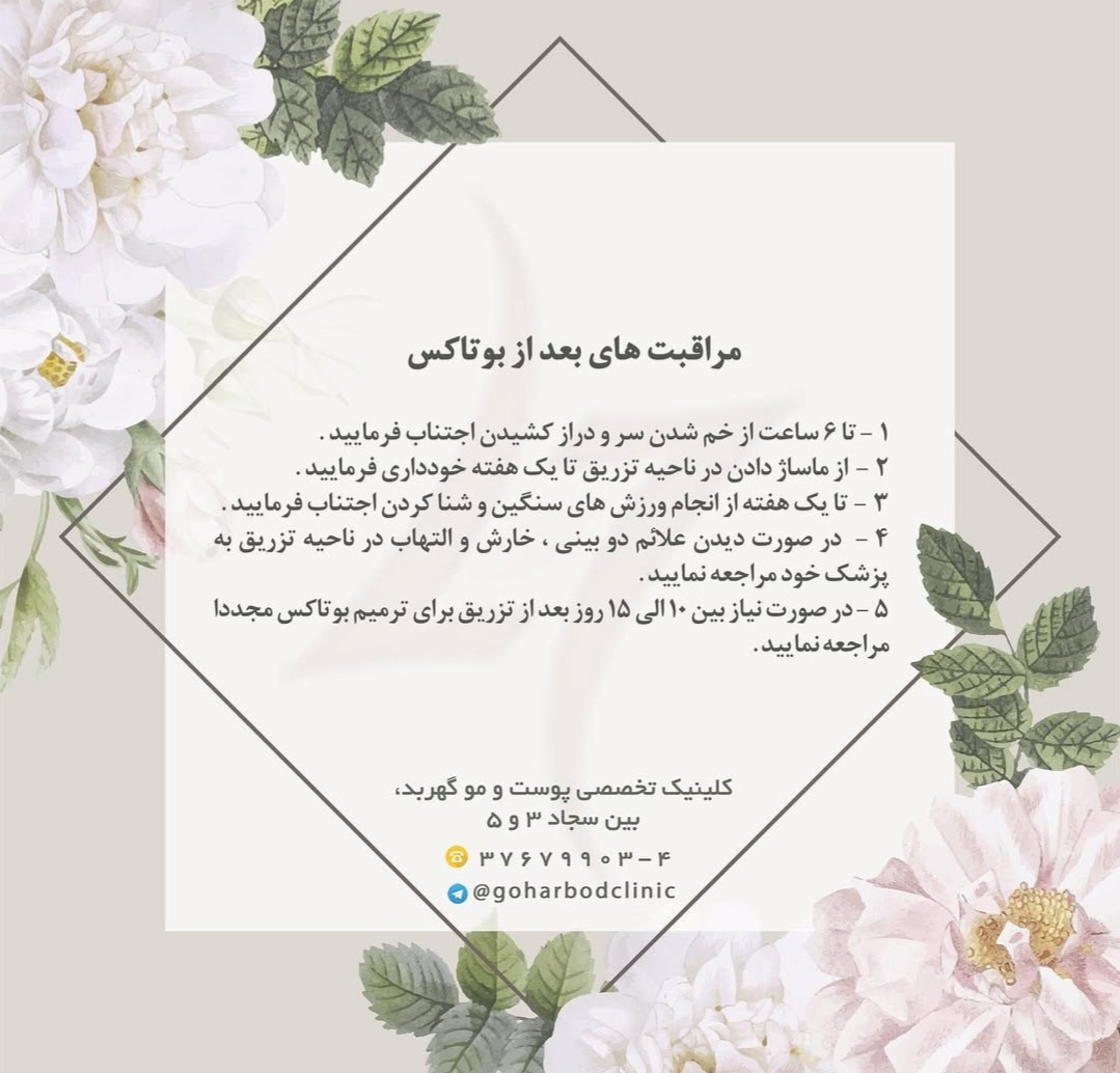 کلینیک زیبایی گهربد