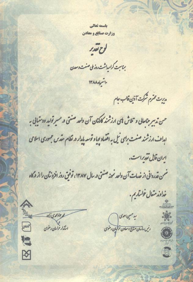 آذین قالب جام