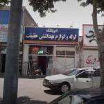 لوله و لوازم بهداشتی حقیقت