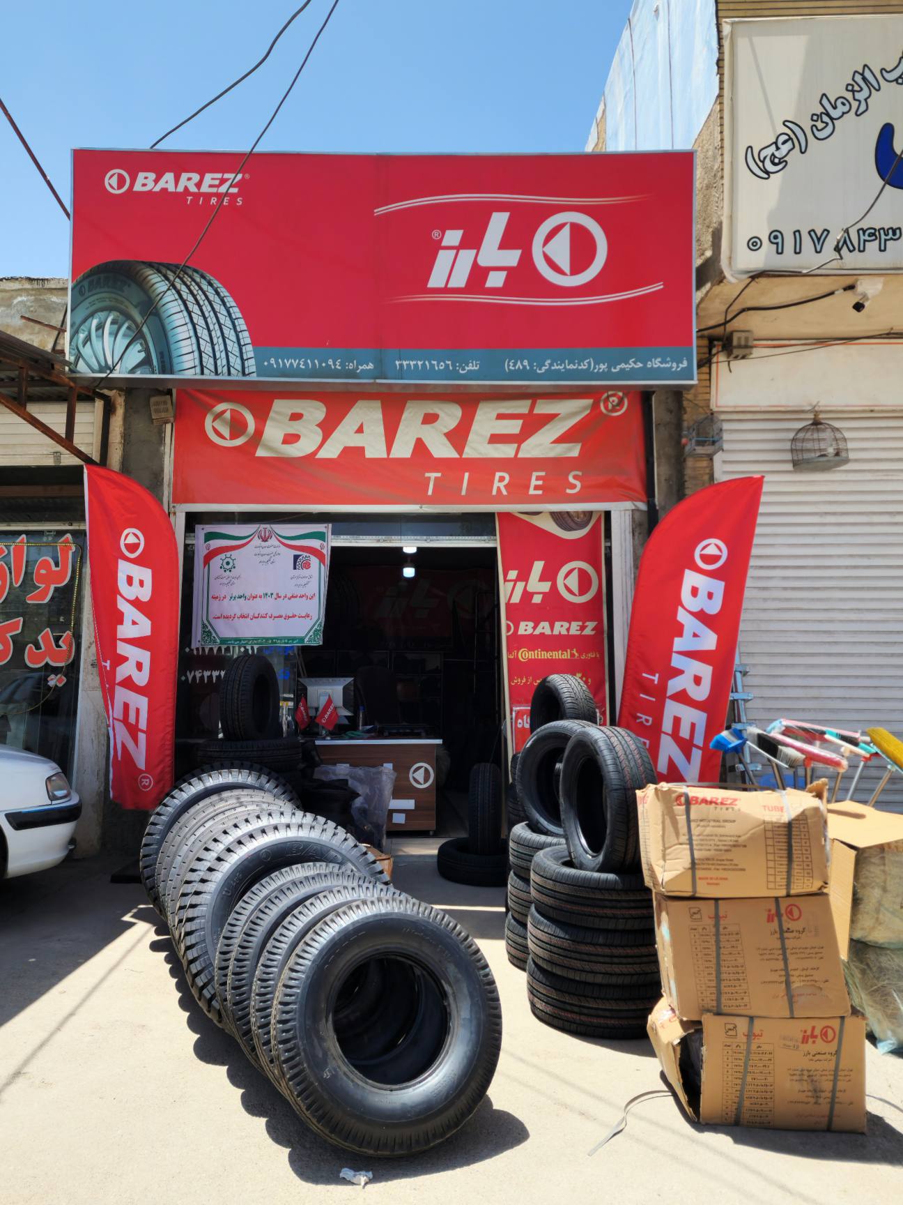 لاستیک فروشی حکیمی پور