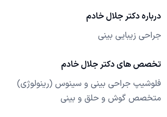 دکتر جلال خادم