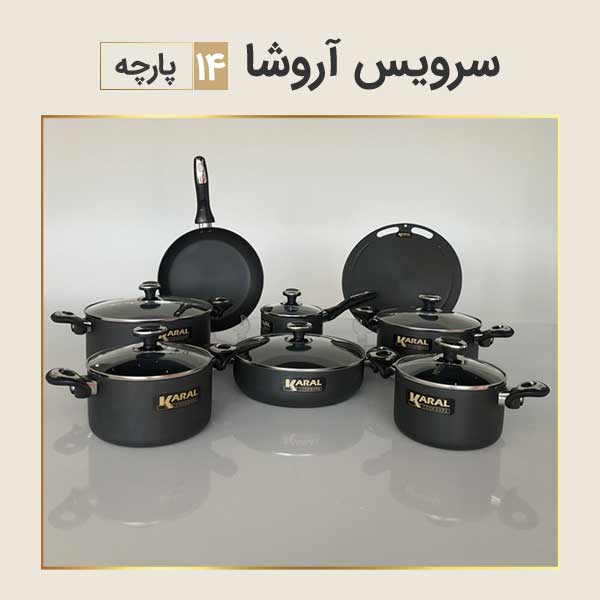 لوازم آشپزخانه کارال