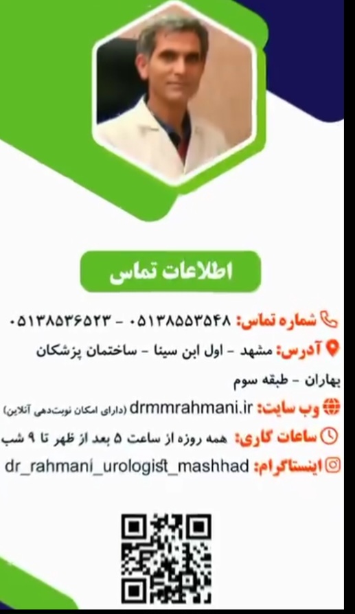 دکتر محمدمهدی رحمانی