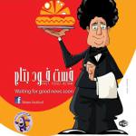 رستوران بین المللی بتام