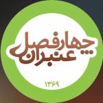 رستوران بلبل عنبران