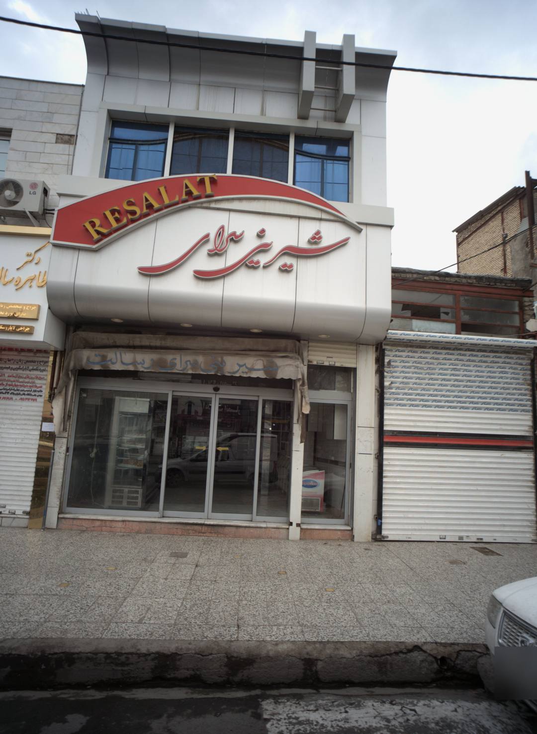 شیرینی سرا رسالت