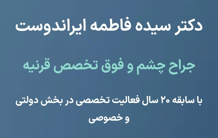 دکتر سیده فاطمه ایران دوست