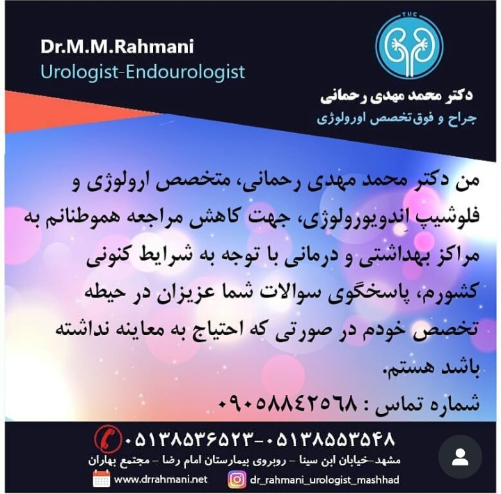 دکتر محمدمهدی رحمانی