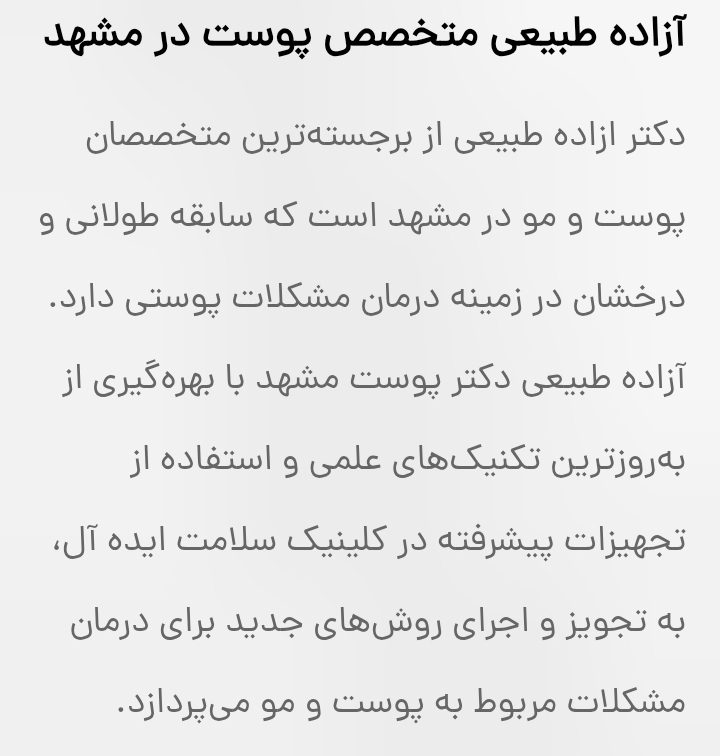 دکتر آزاده طبیعی