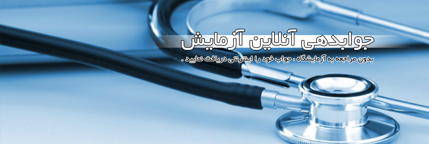 آزمایشگاه بهراد طوس