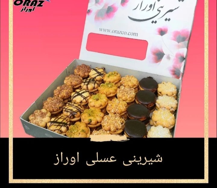 شیرینی و مواد اولیه قنادی اوراز
