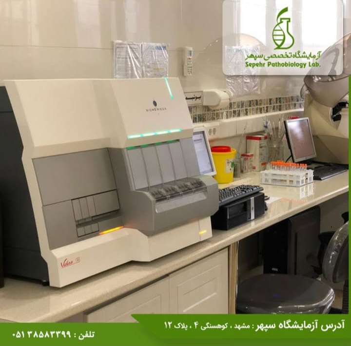 آزمایشگاه سپهر
